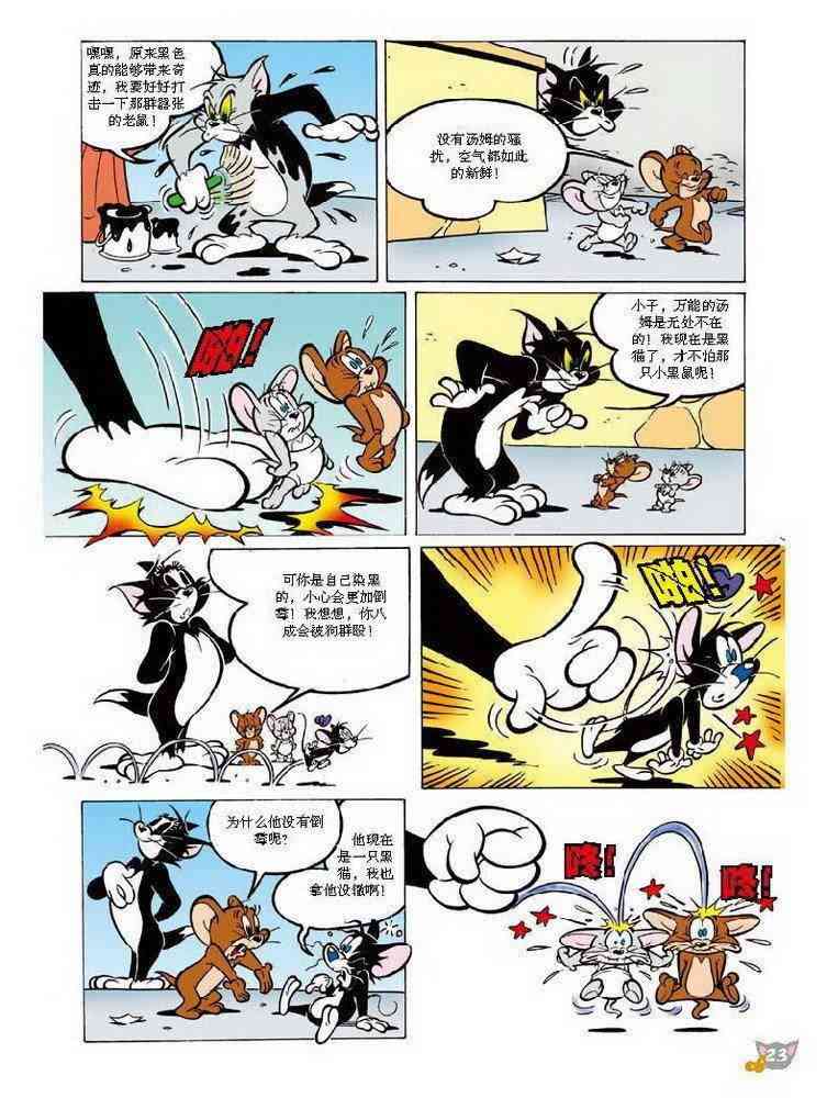 猫和老鼠 - 第66话 - 第11张图