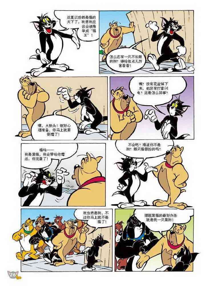 猫和老鼠 - 第66话 - 第14张图