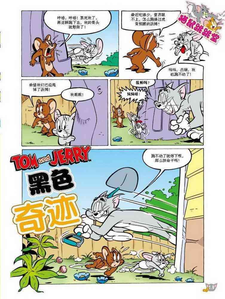 猫和老鼠 - 第66话 - 第1张图