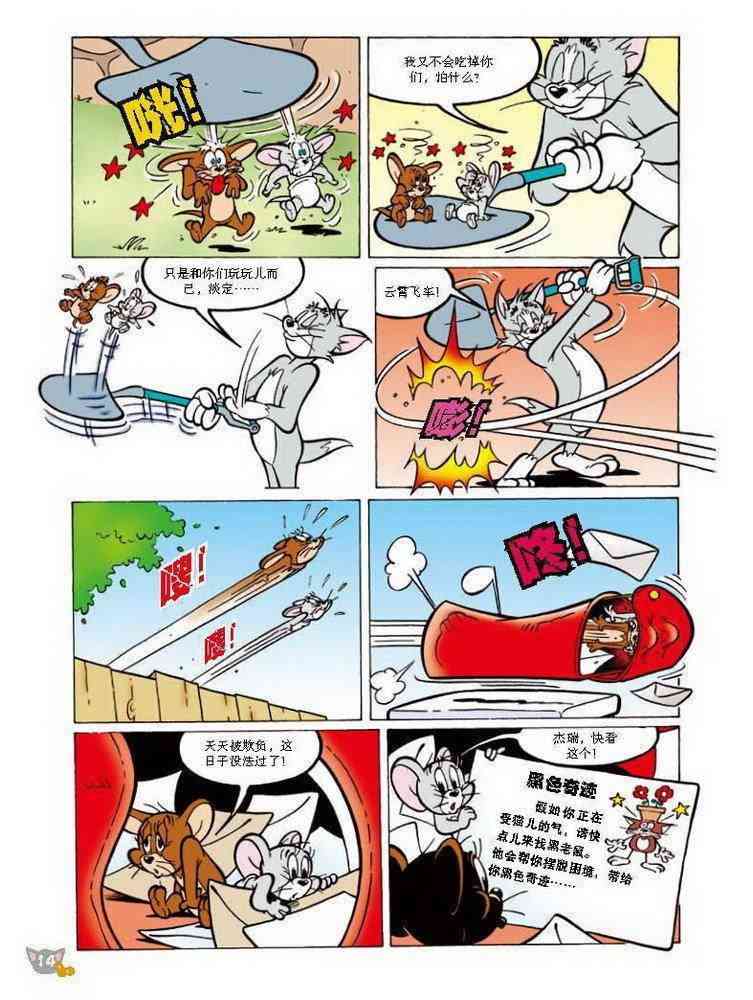 猫和老鼠 - 第66话 - 第2张图