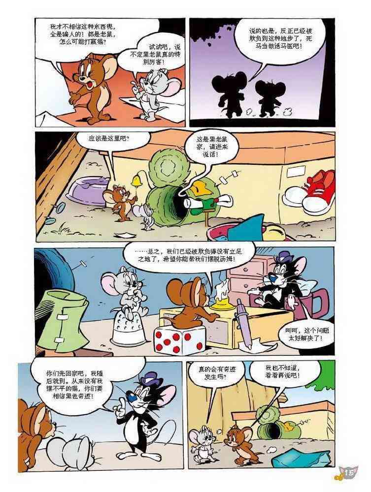猫和老鼠 - 第66话 - 第3张图