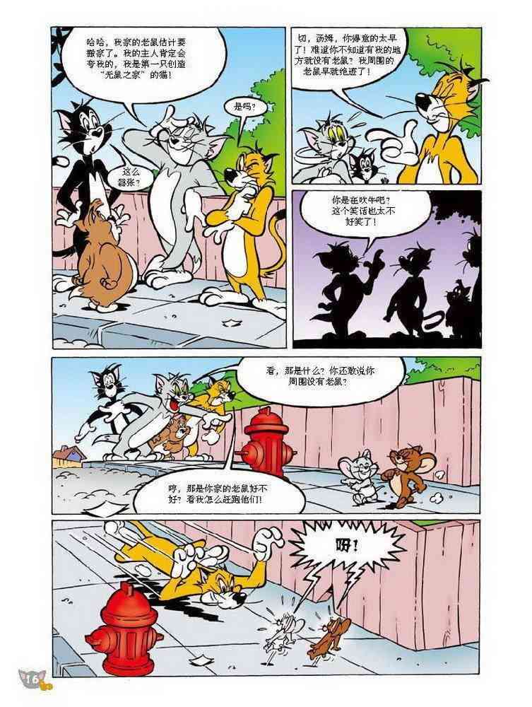 猫和老鼠 - 第66话 - 第4张图