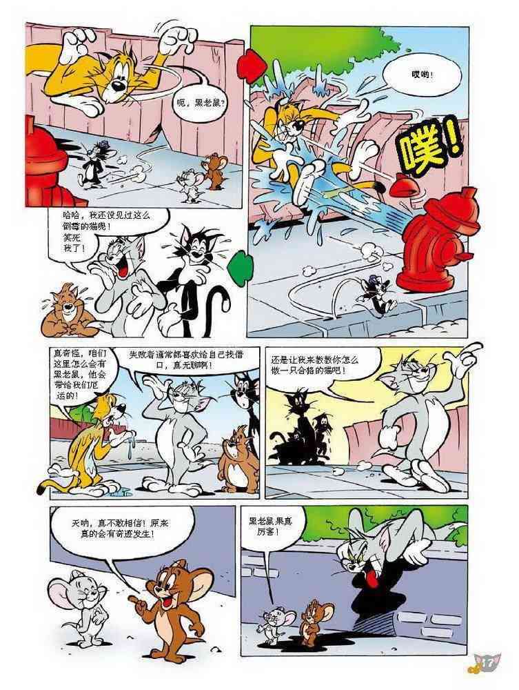 猫和老鼠 - 第66话 - 第5张图