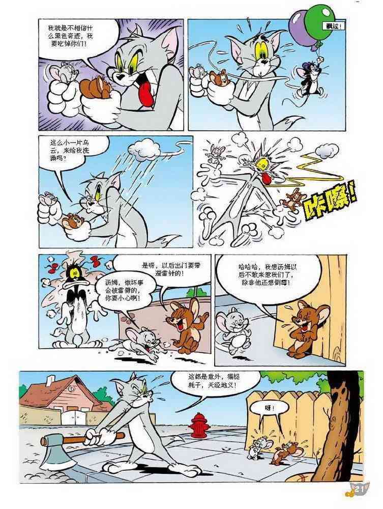 猫和老鼠 - 第66话 - 第9张图