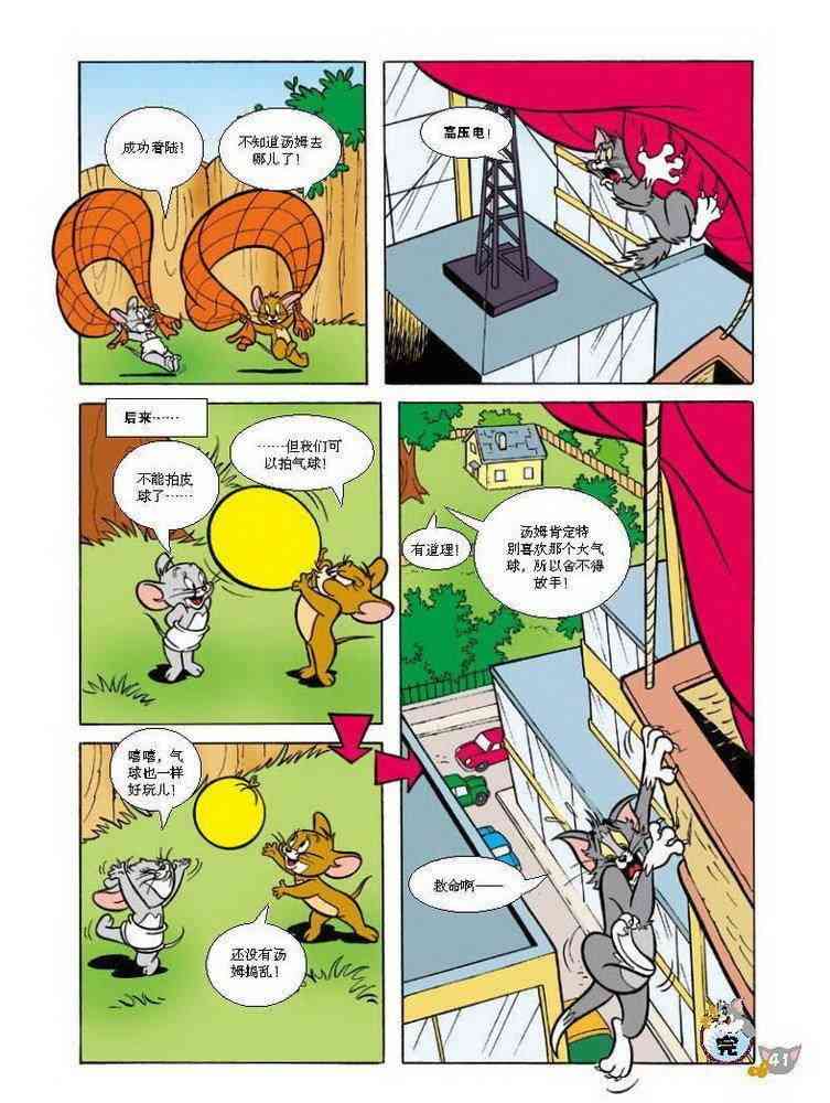 猫和老鼠 - 第67话 - 第10张图