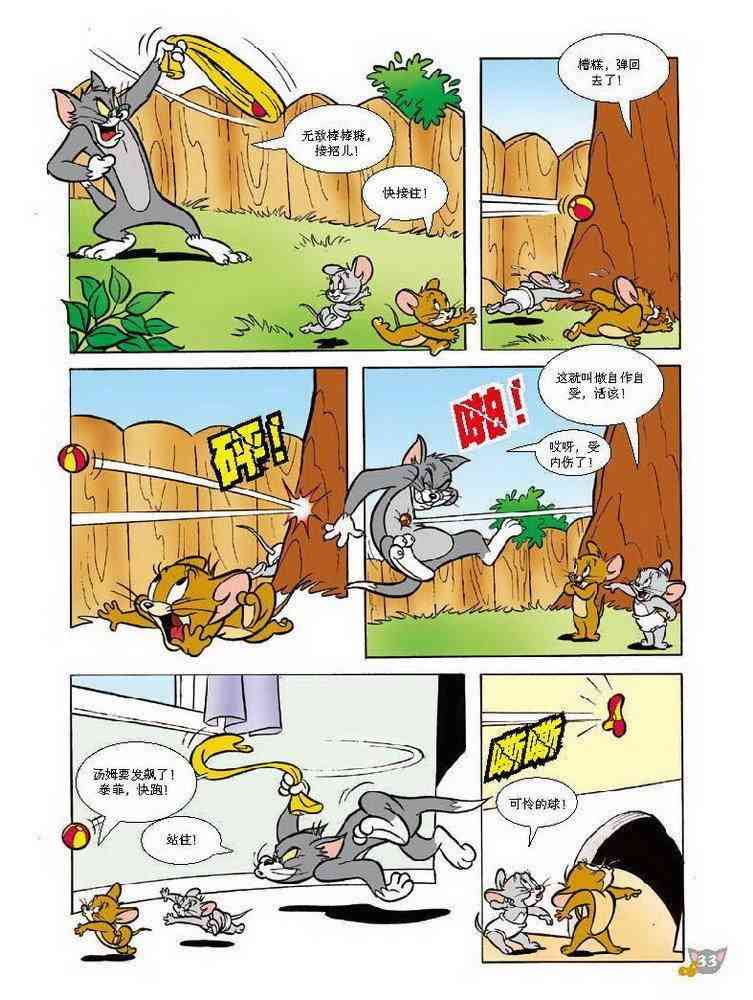 猫和老鼠 - 第67话 - 第2张图