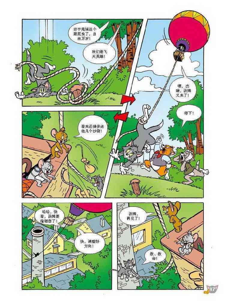 猫和老鼠 - 第67话 - 第6张图