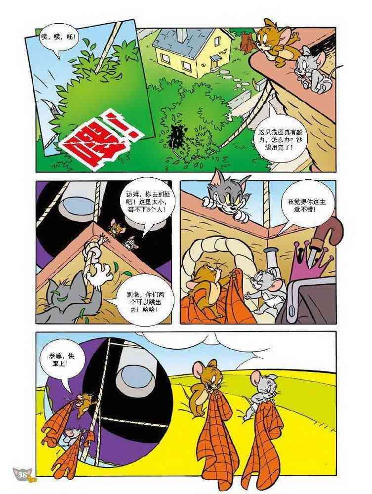 猫和老鼠 - 第67话 - 第7张图