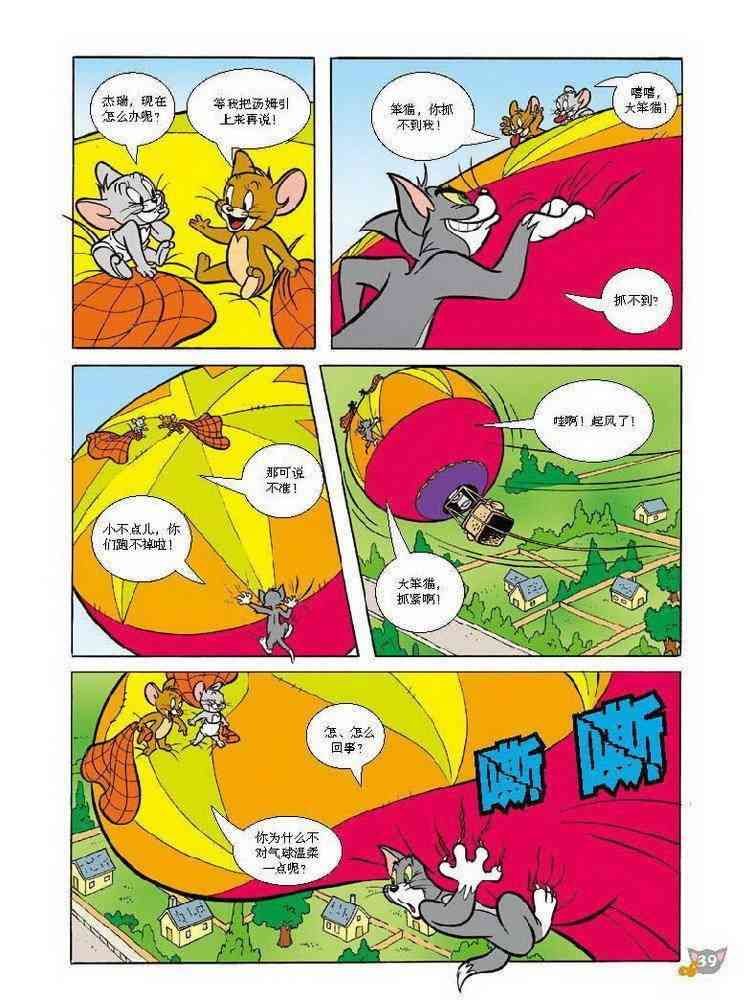 猫和老鼠 - 第67话 - 第8张图