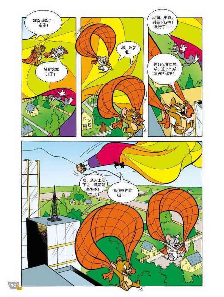 猫和老鼠 - 第67话 - 第9张图