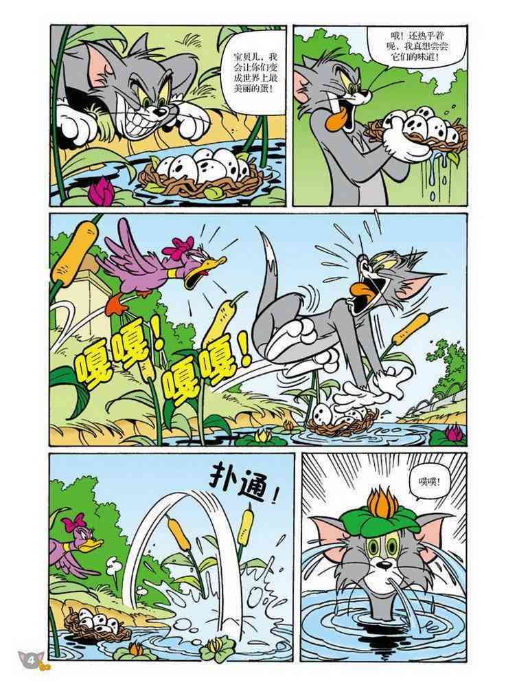 猫和老鼠 - 第68话 - 第3张图