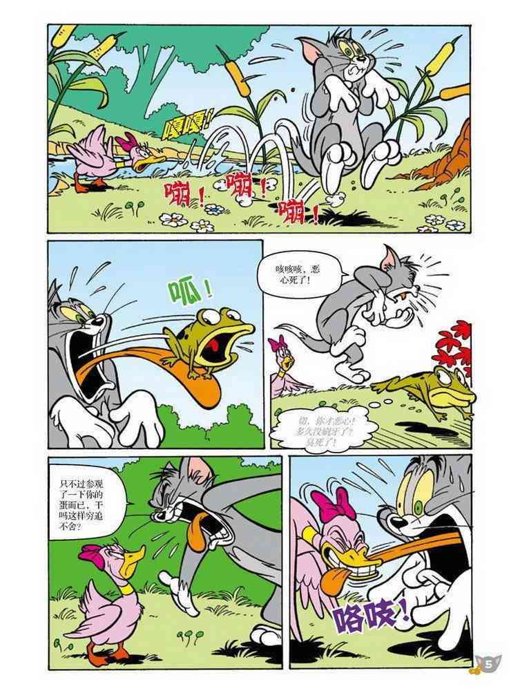 猫和老鼠 - 第68话 - 第4张图