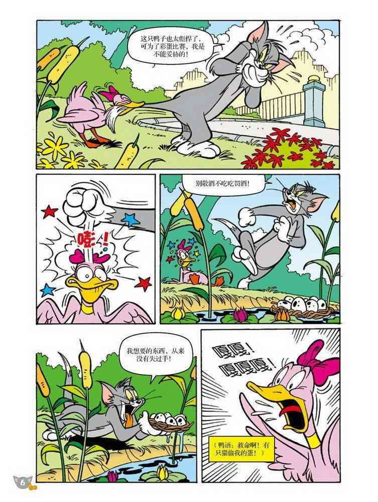 猫和老鼠 - 第68话 - 第5张图