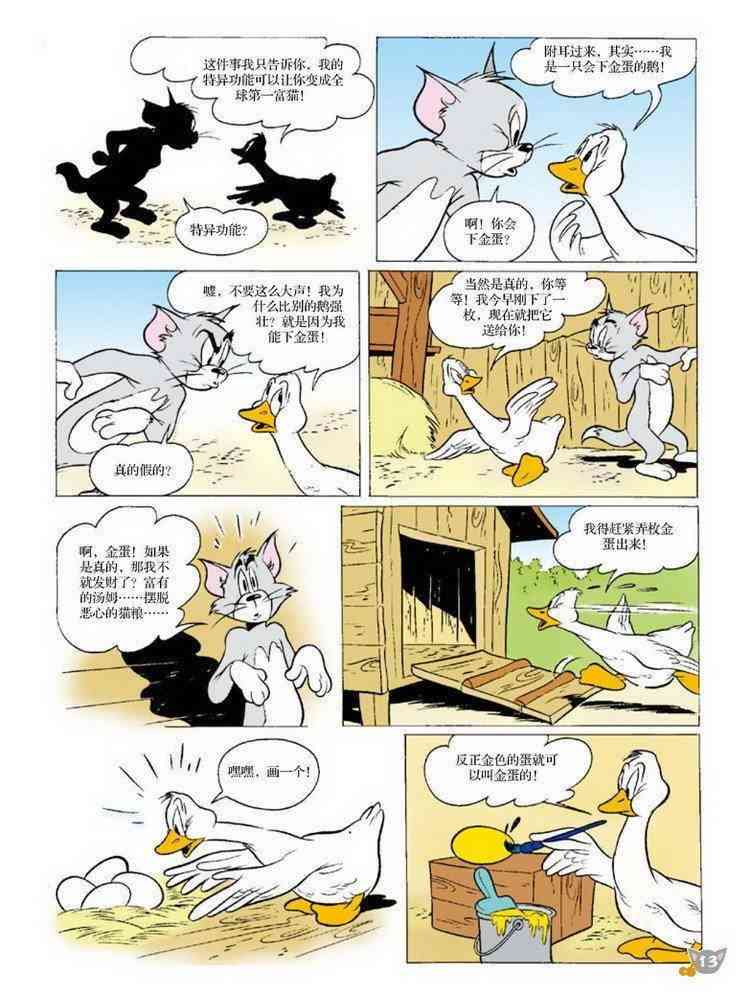 猫和老鼠 - 第69话 - 第2张图
