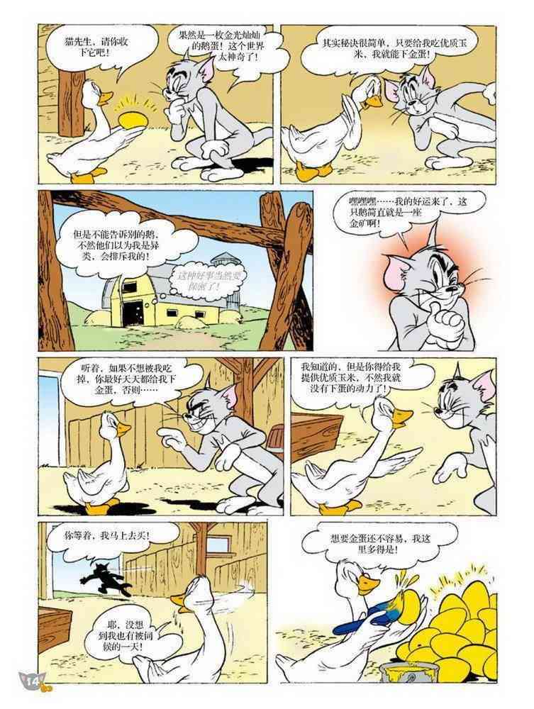 猫和老鼠 - 第69话 - 第3张图