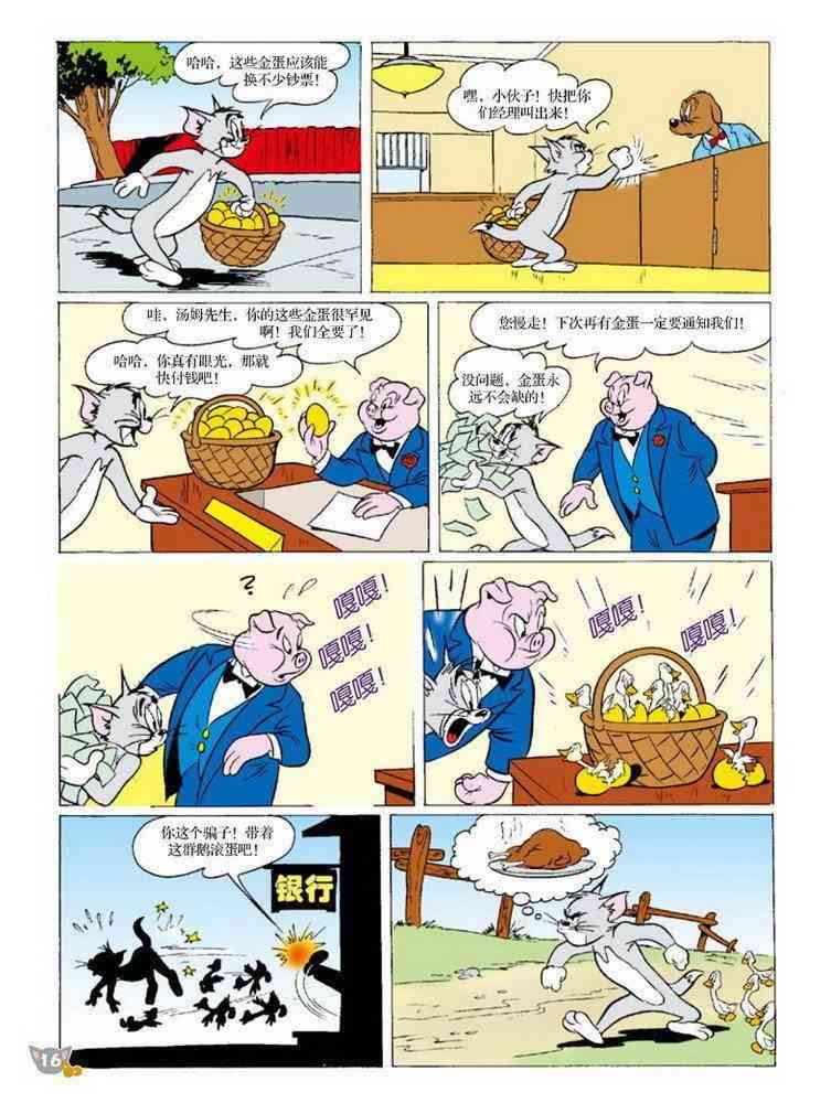 猫和老鼠 - 第69话 - 第5张图