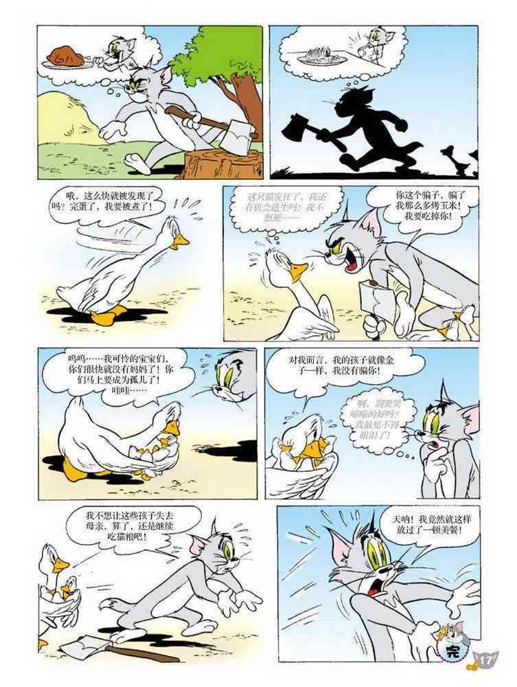 猫和老鼠 - 第69话 - 第6张图