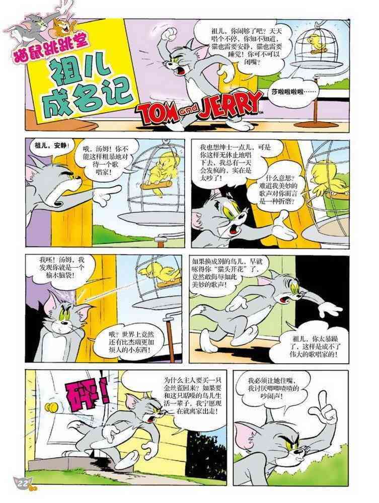 猫和老鼠 - 第70话 - 第1张图