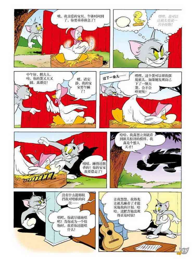 猫和老鼠 - 第70话 - 第2张图