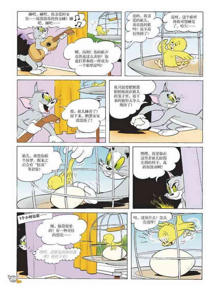 猫和老鼠 - 第70话 - 第3张图