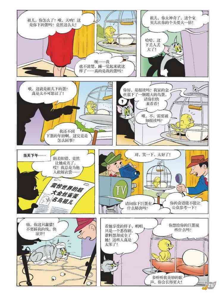 猫和老鼠 - 第70话 - 第4张图