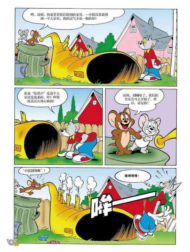 猫和老鼠 - 第72话 - 第3张图