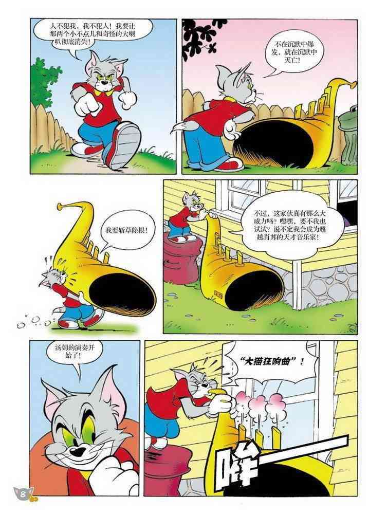 猫和老鼠 - 第72话 - 第7张图