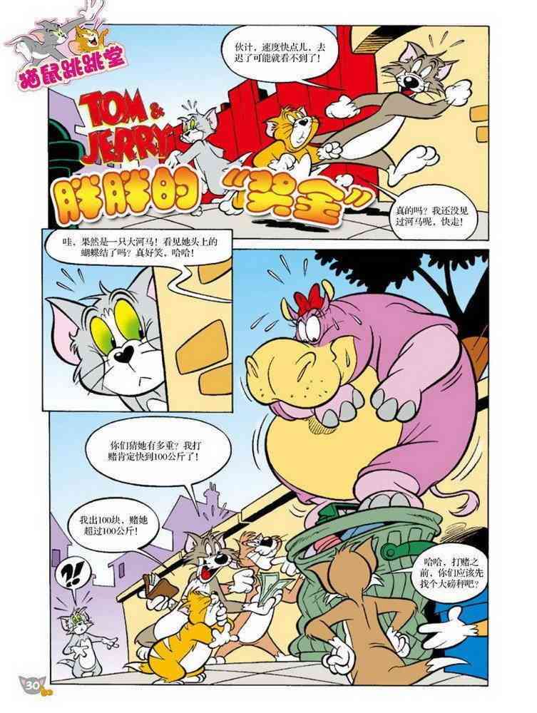 猫和老鼠 - 第71话 - 第1张图