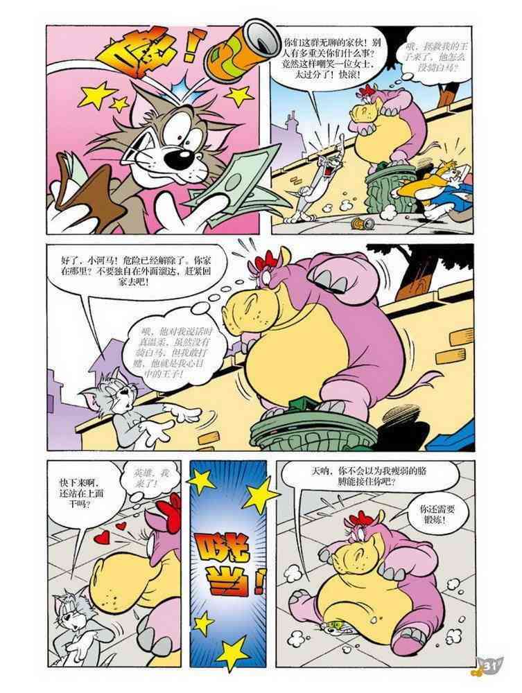 猫和老鼠 - 第71话 - 第2张图