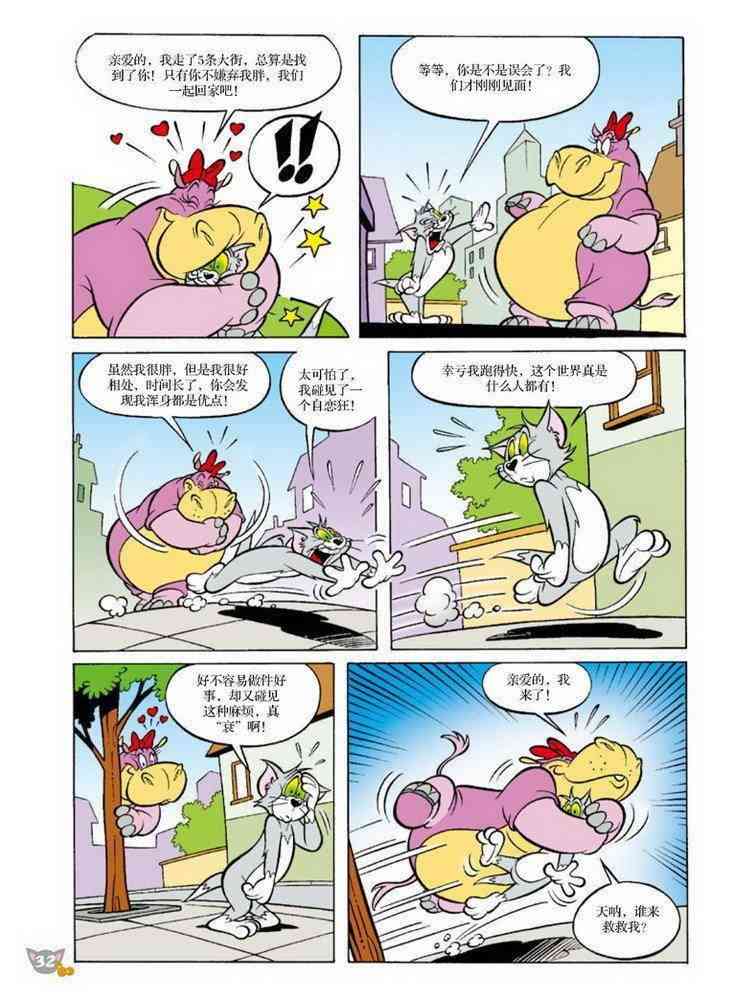 猫和老鼠 - 第71话 - 第3张图