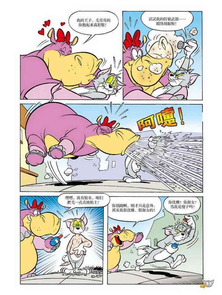 猫和老鼠 - 第71话 - 第4张图