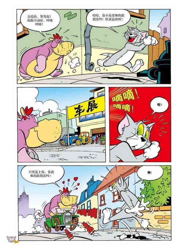 猫和老鼠 - 第71话 - 第5张图