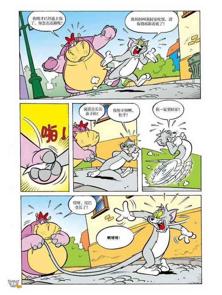 猫和老鼠 - 第71话 - 第7张图