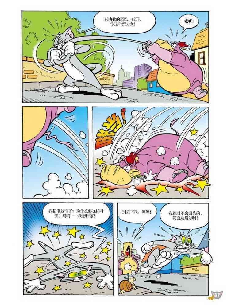 猫和老鼠 - 第71话 - 第8张图