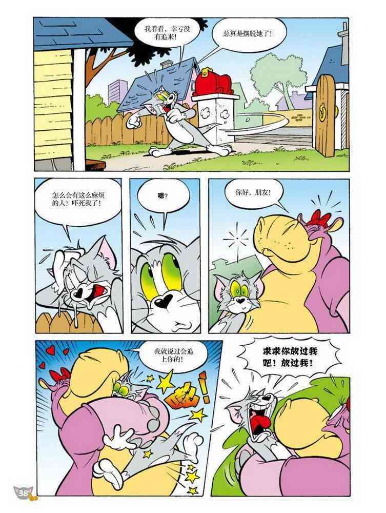 猫和老鼠 - 第71话 - 第9张图