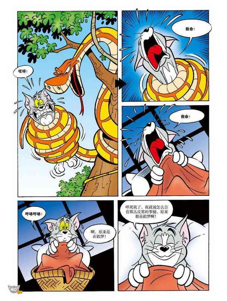 猫和老鼠 - 第74话 - 第11张图