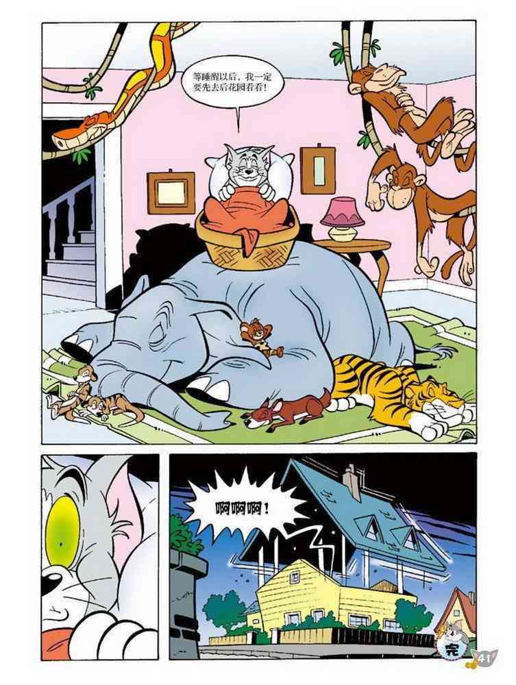 猫和老鼠 - 第74话 - 第12张图