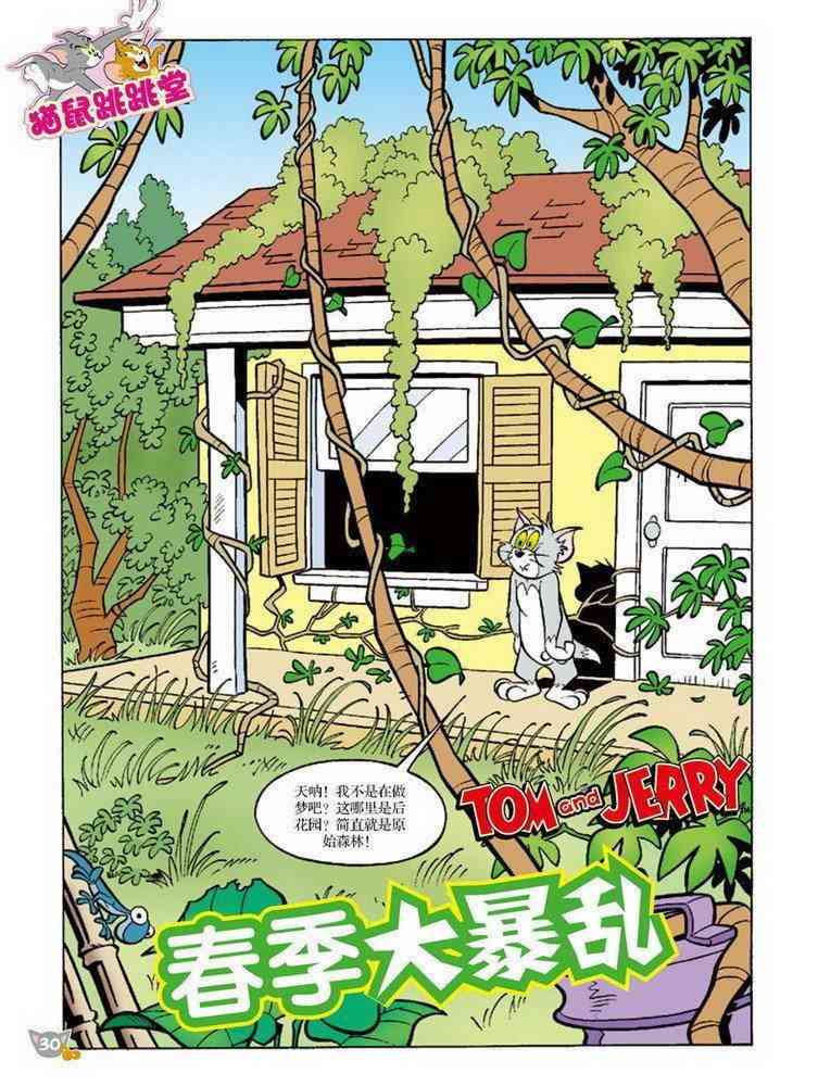 猫和老鼠 - 第74话 - 第1张图