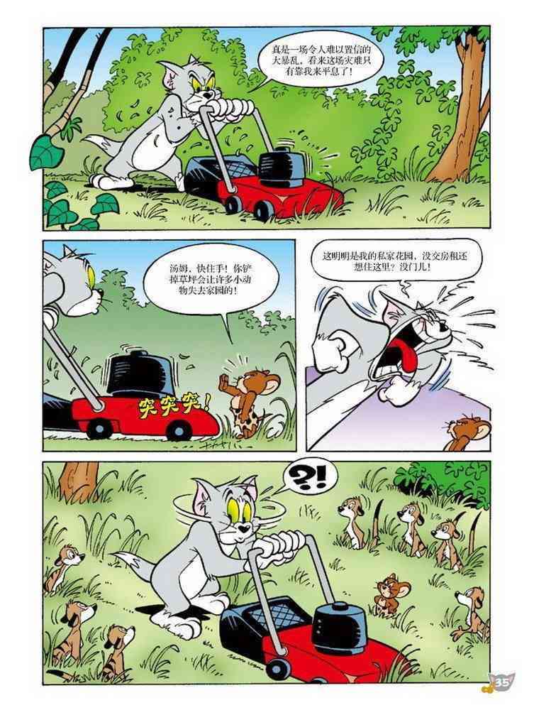 猫和老鼠 - 第74话 - 第6张图