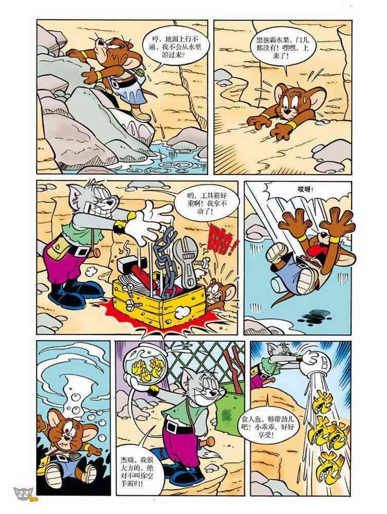 猫和老鼠 - 第73话 - 第10张图