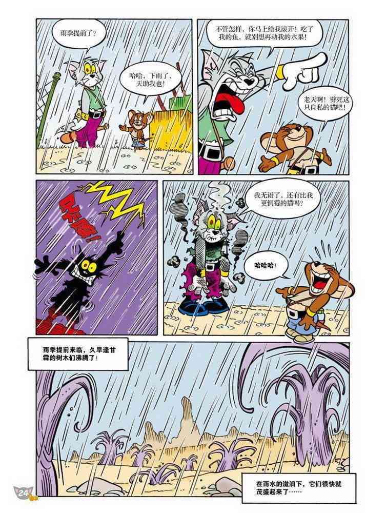 猫和老鼠 - 第73话 - 第12张图