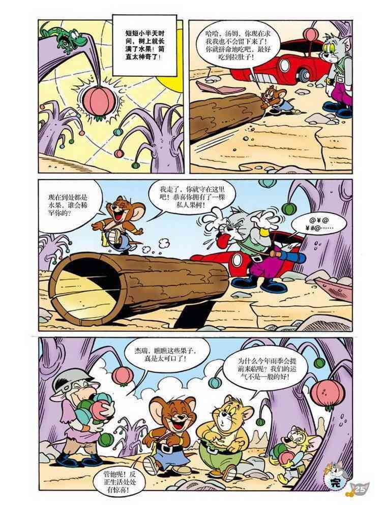 猫和老鼠 - 第73话 - 第13张图