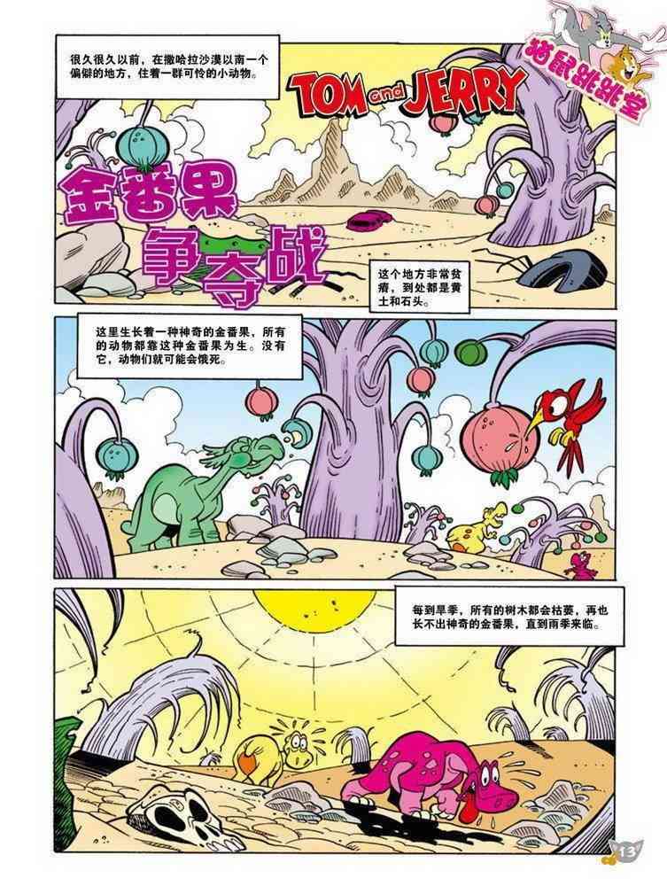 猫和老鼠 - 第73话 - 第1张图