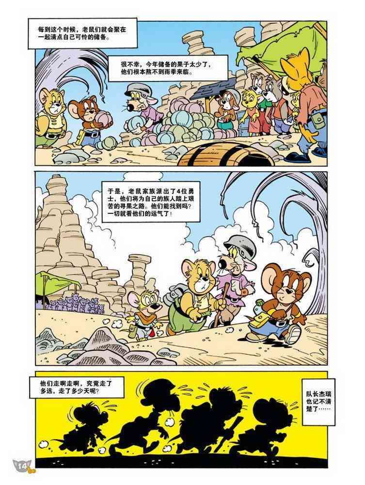 猫和老鼠 - 第73话 - 第2张图