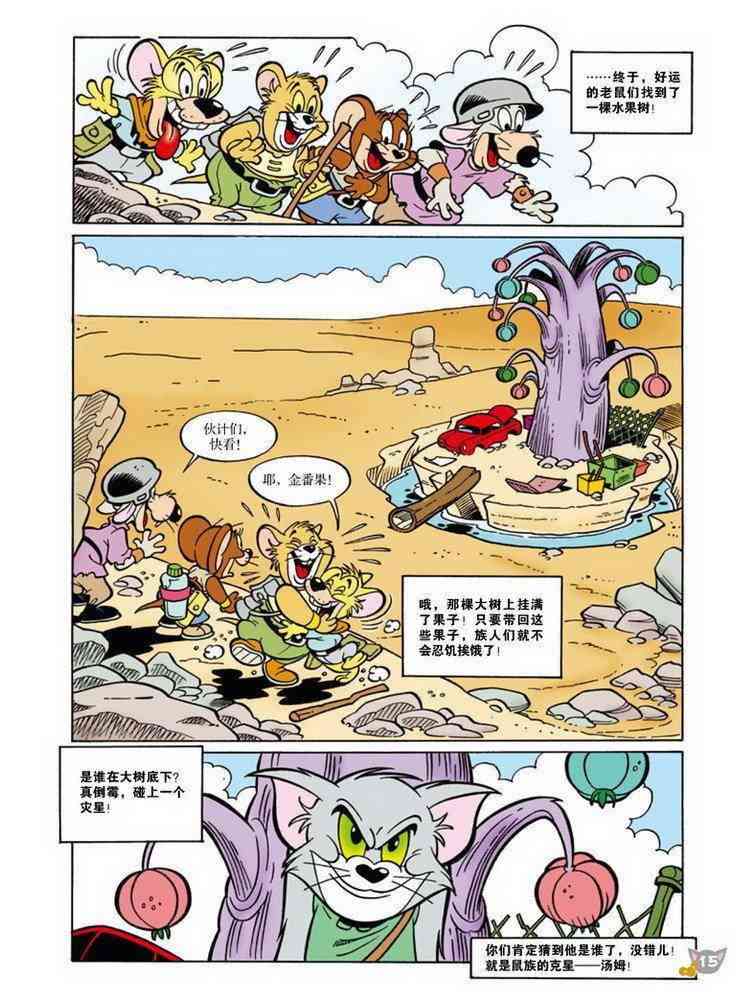 猫和老鼠 - 第73话 - 第3张图