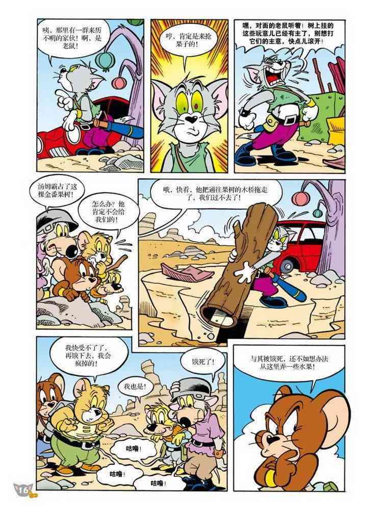 猫和老鼠 - 第73话 - 第4张图