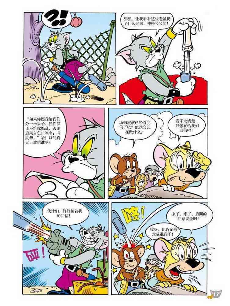 猫和老鼠 - 第73话 - 第5张图