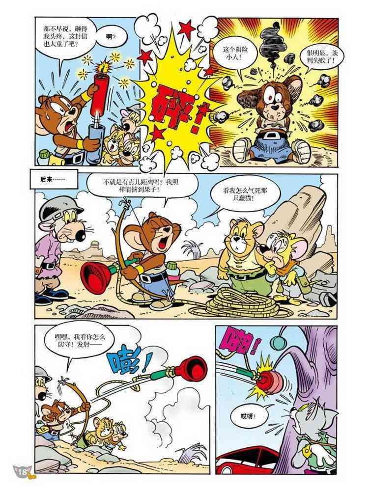 猫和老鼠 - 第73话 - 第6张图