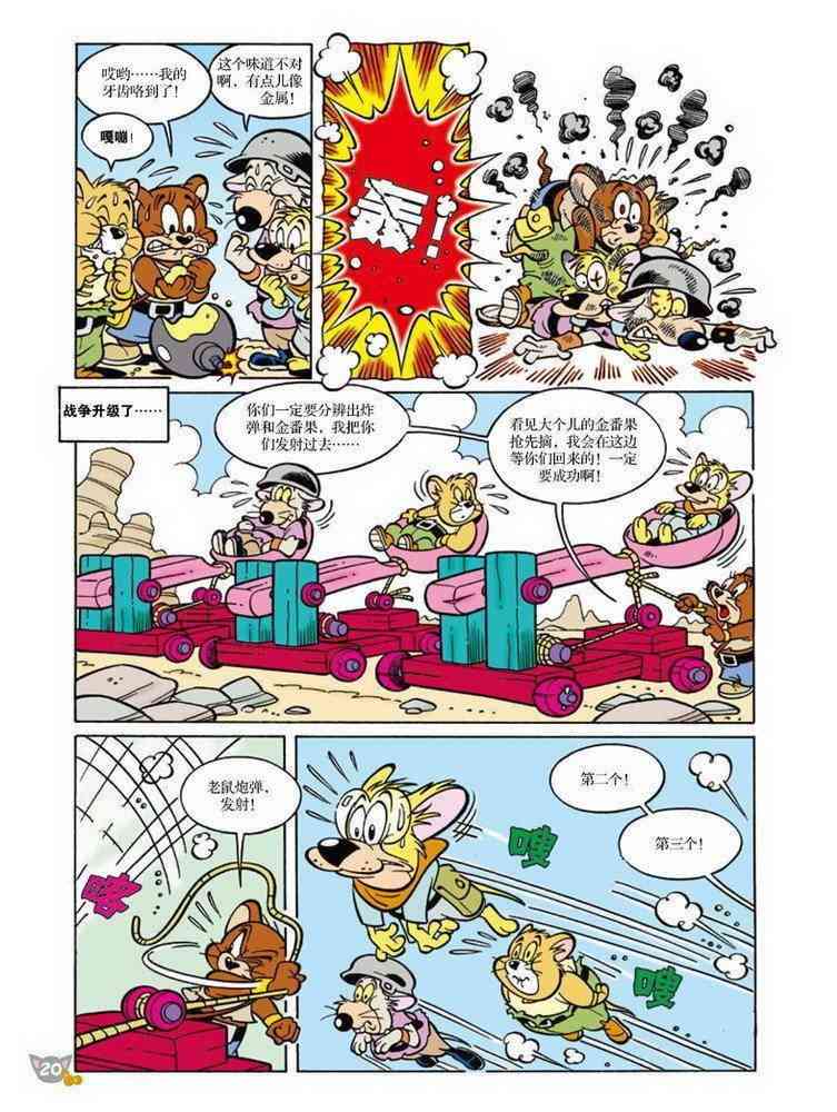 猫和老鼠 - 第73话 - 第8张图