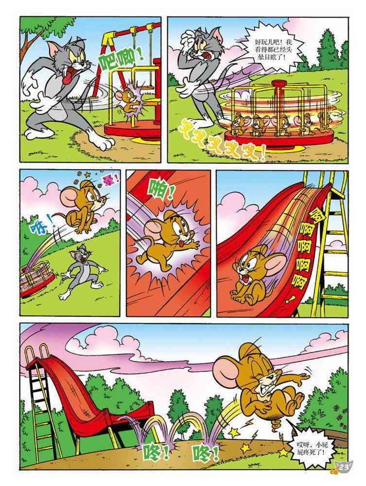 猫和老鼠 - 第76话 - 第2张图